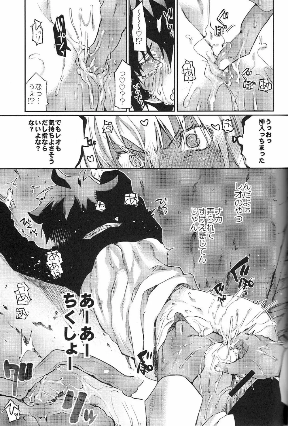 ラブミーテンダー! Page.18