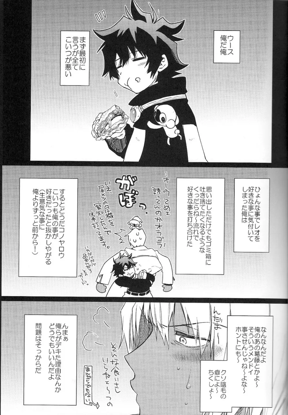 ラブミーテンダー! Page.2