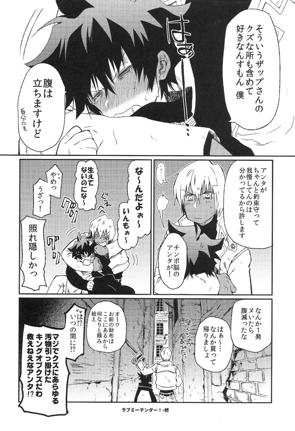 ラブミーテンダー! Page.23