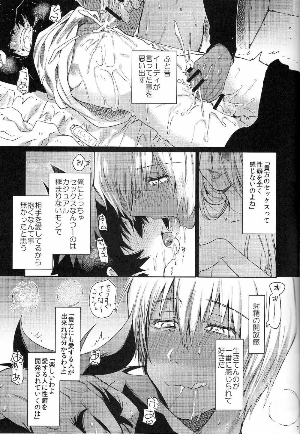 ラブミーテンダー! Page.6