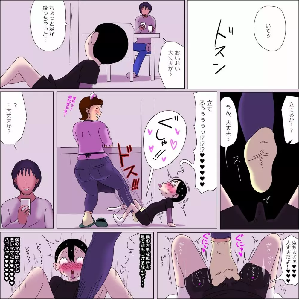 ママ、きもちよすぎ。 Page.26