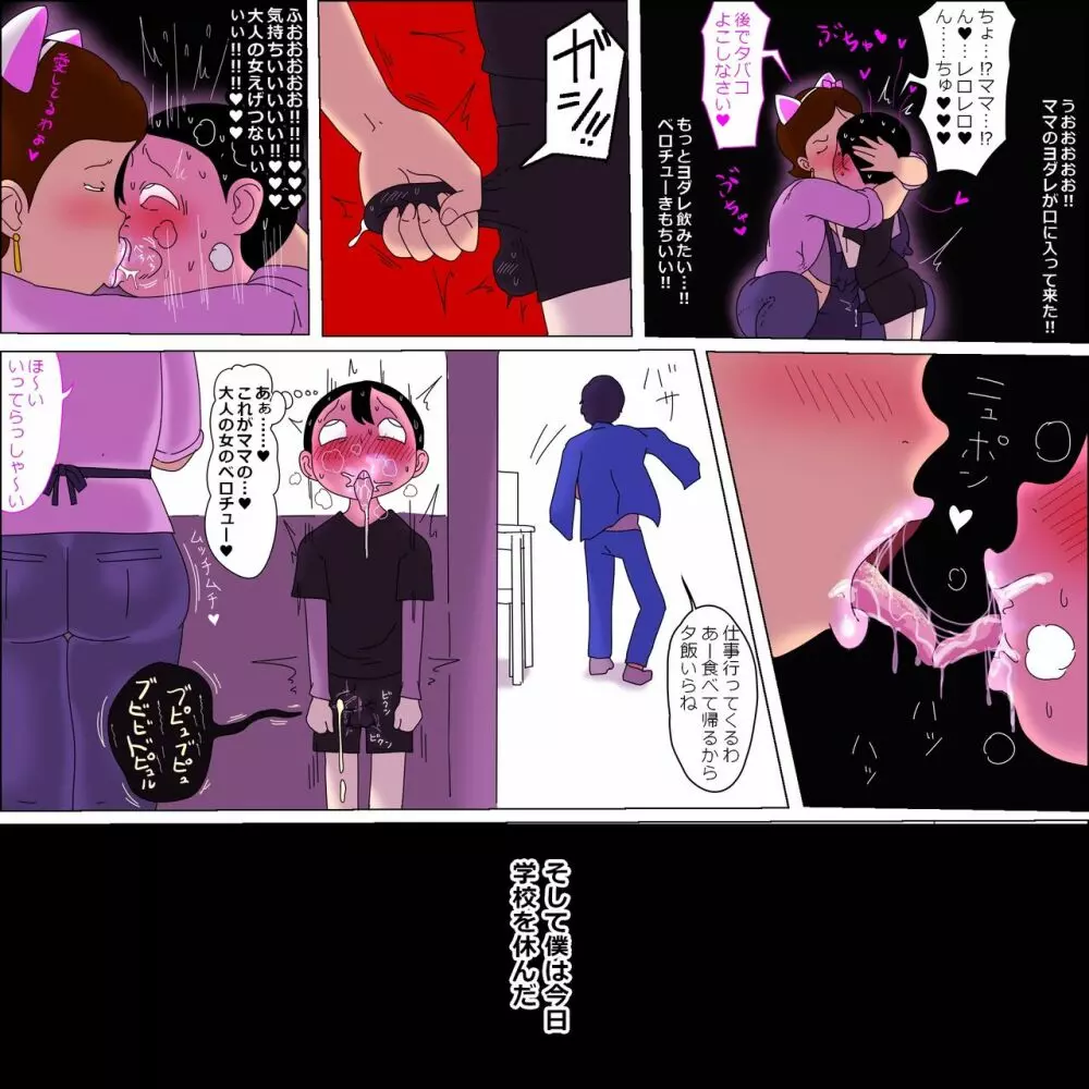 ママ、きもちよすぎ。 Page.28