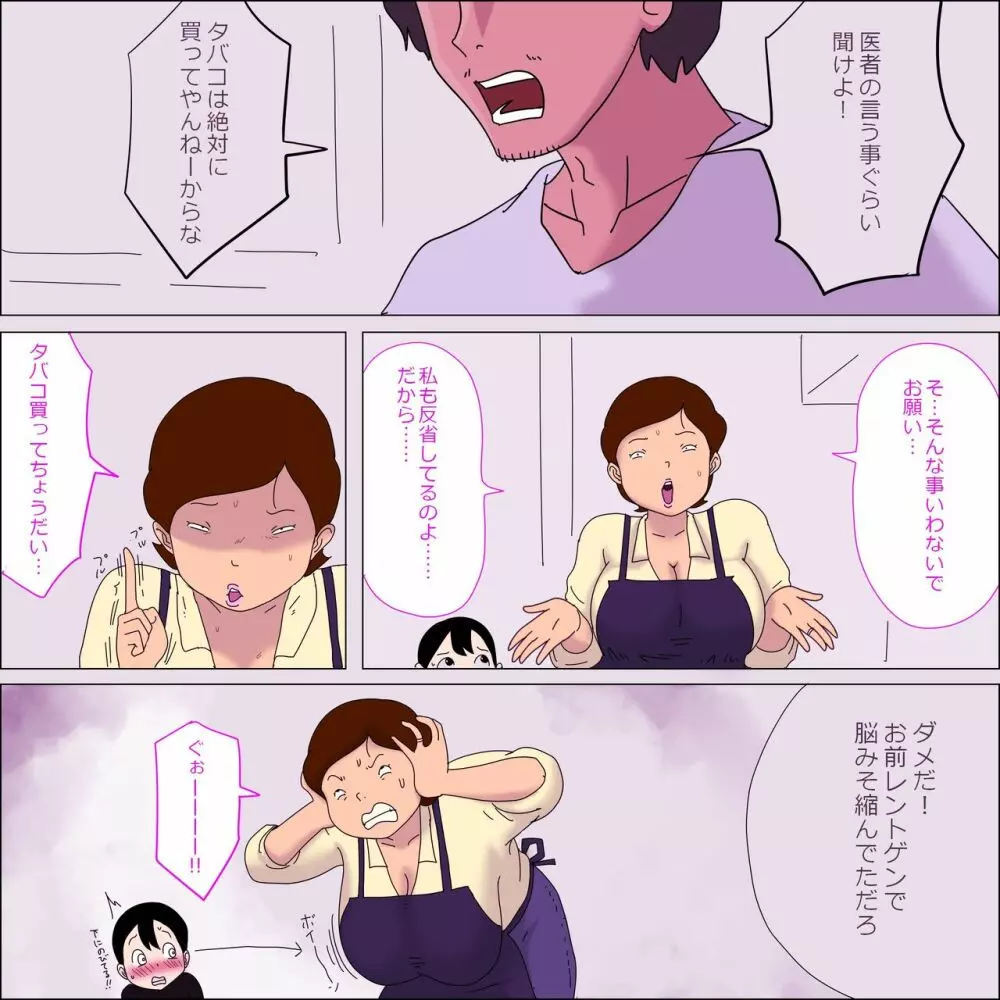 ママ、きもちよすぎ。 Page.4