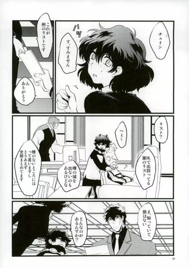 溢れるくらい、奥まで注ぐ Page.22