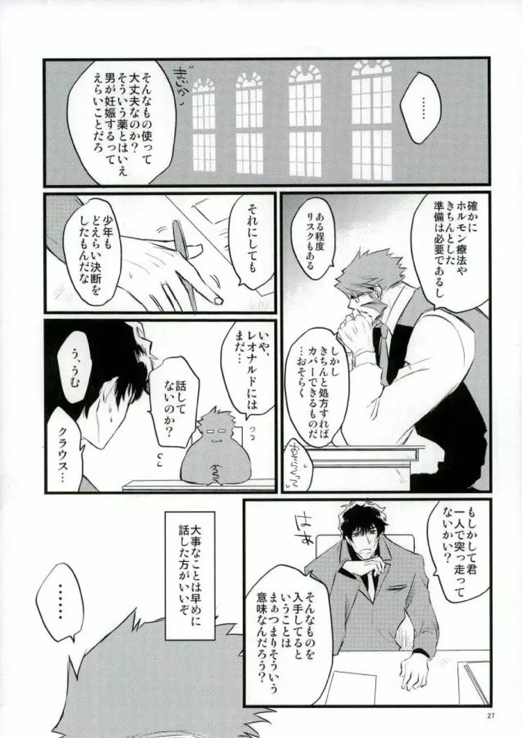 溢れるくらい、奥まで注ぐ Page.25