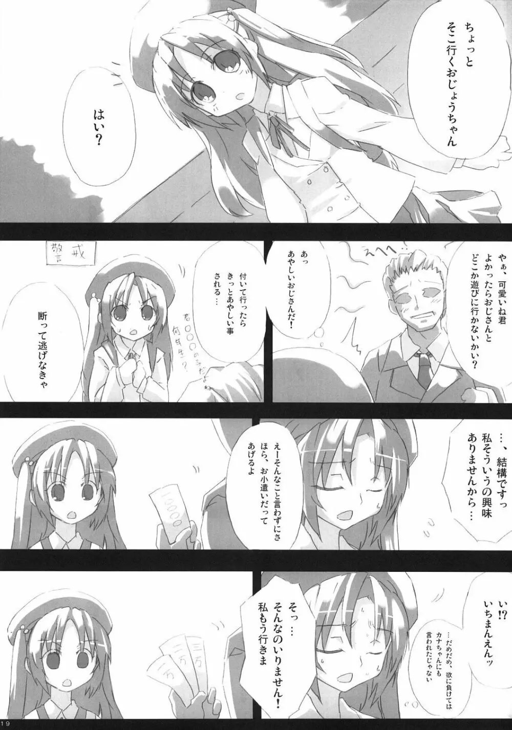 サザンクロス! Page.18