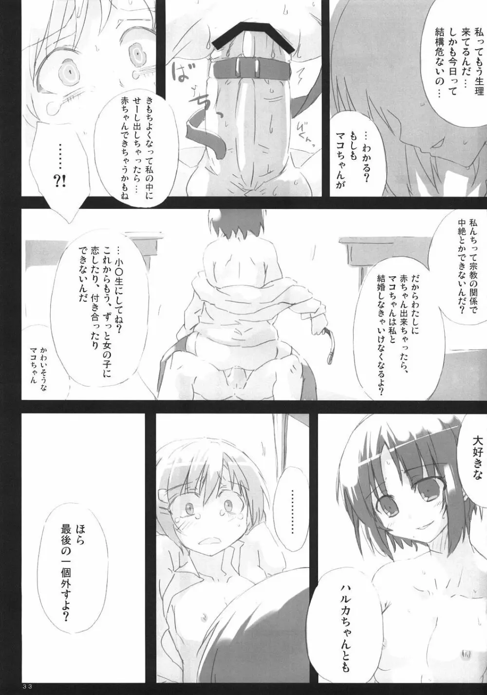 サザンクロス! Page.32