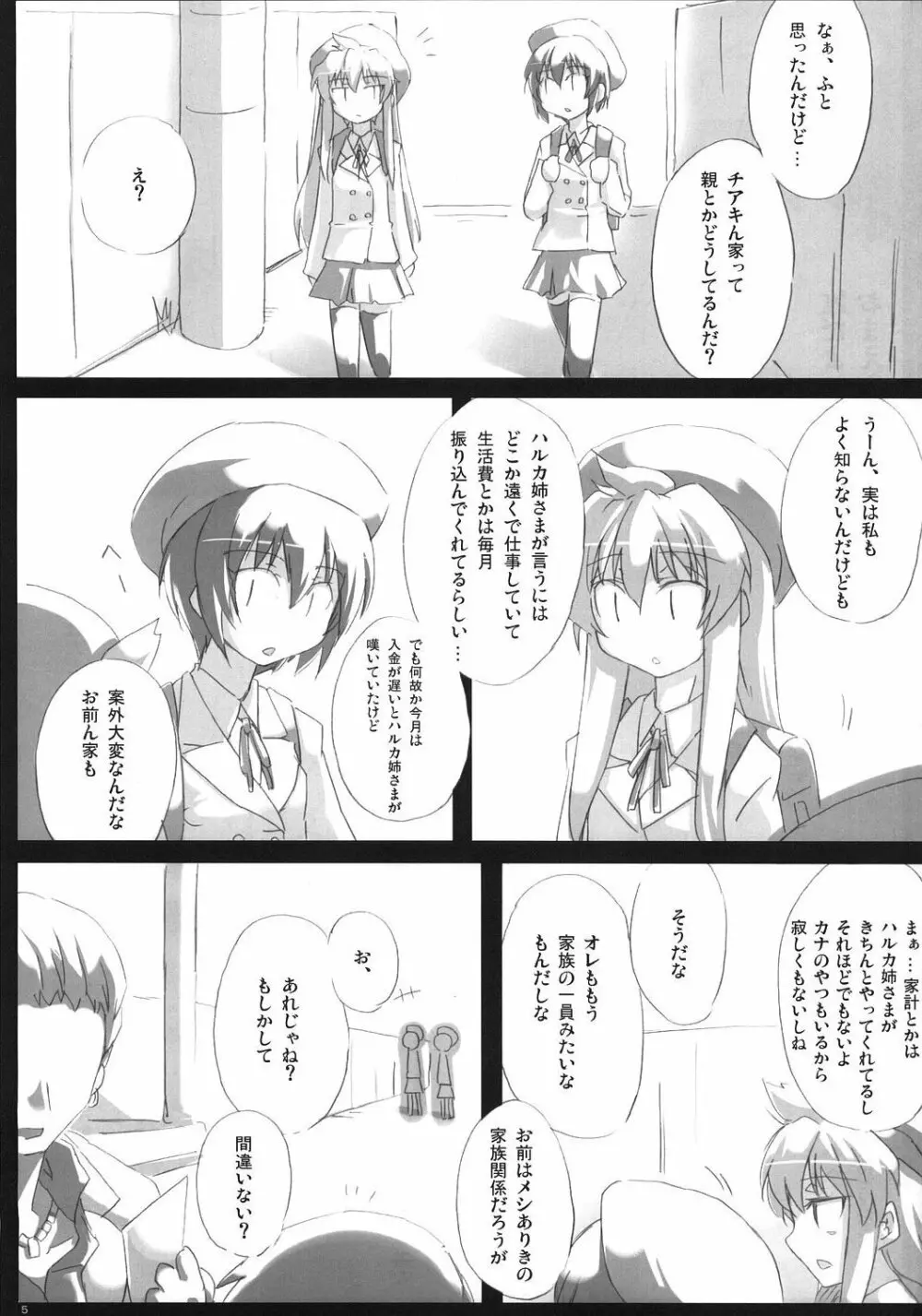 サザンクロス! Page.4