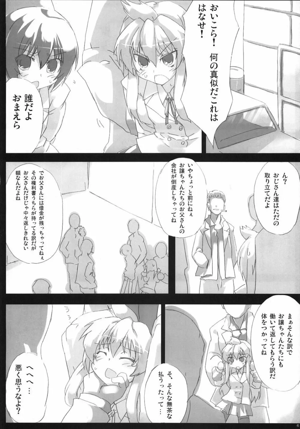 サザンクロス! Page.5