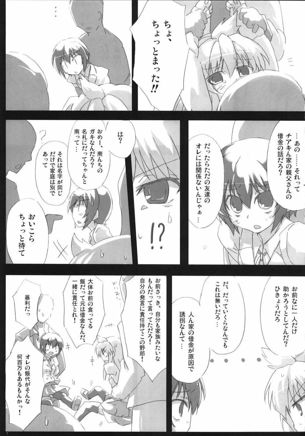 サザンクロス! Page.6