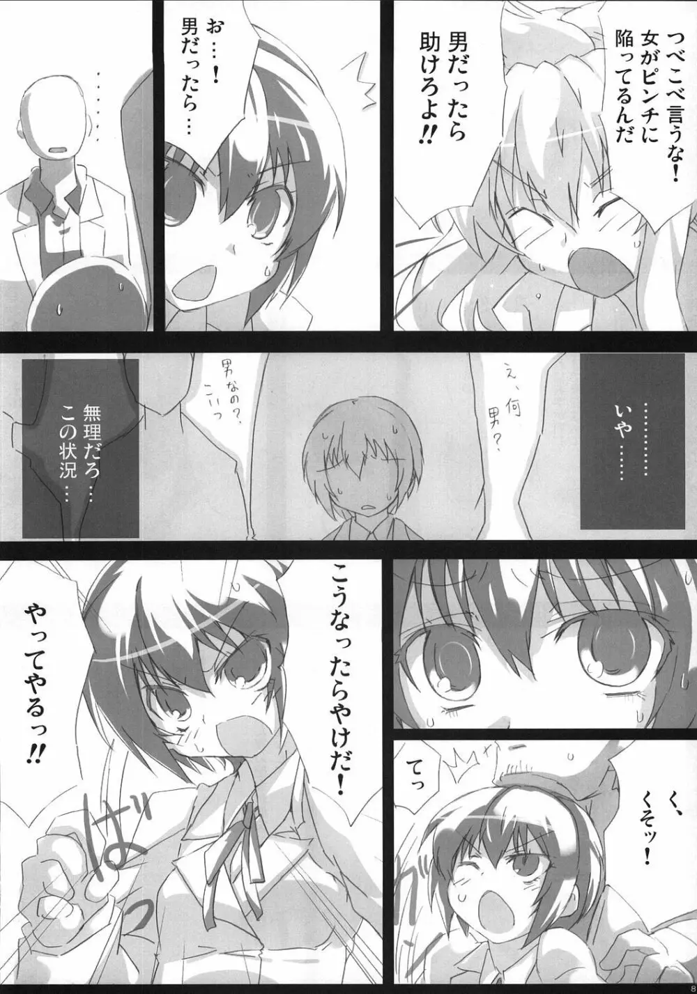 サザンクロス! Page.7