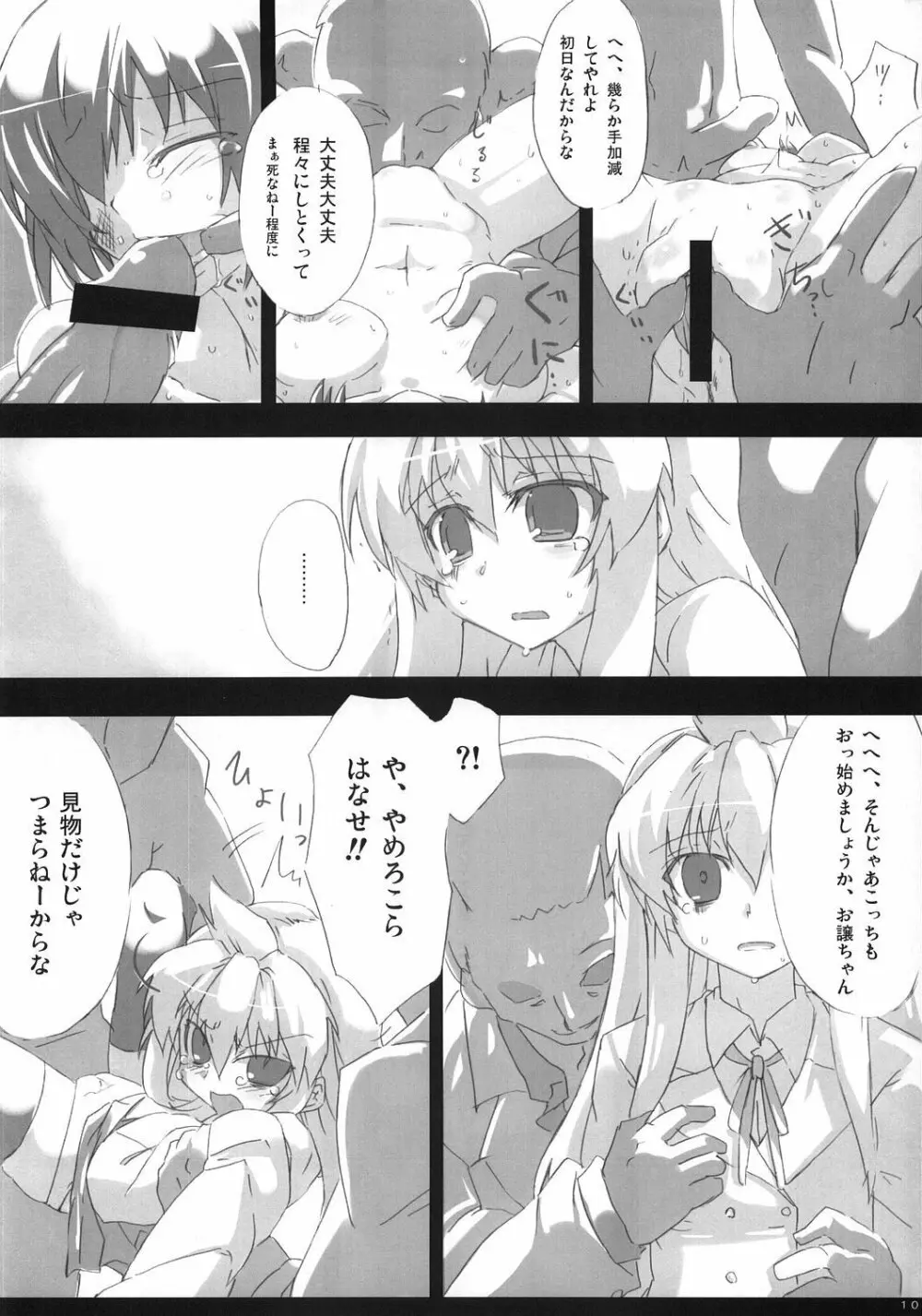 サザンクロス! Page.9