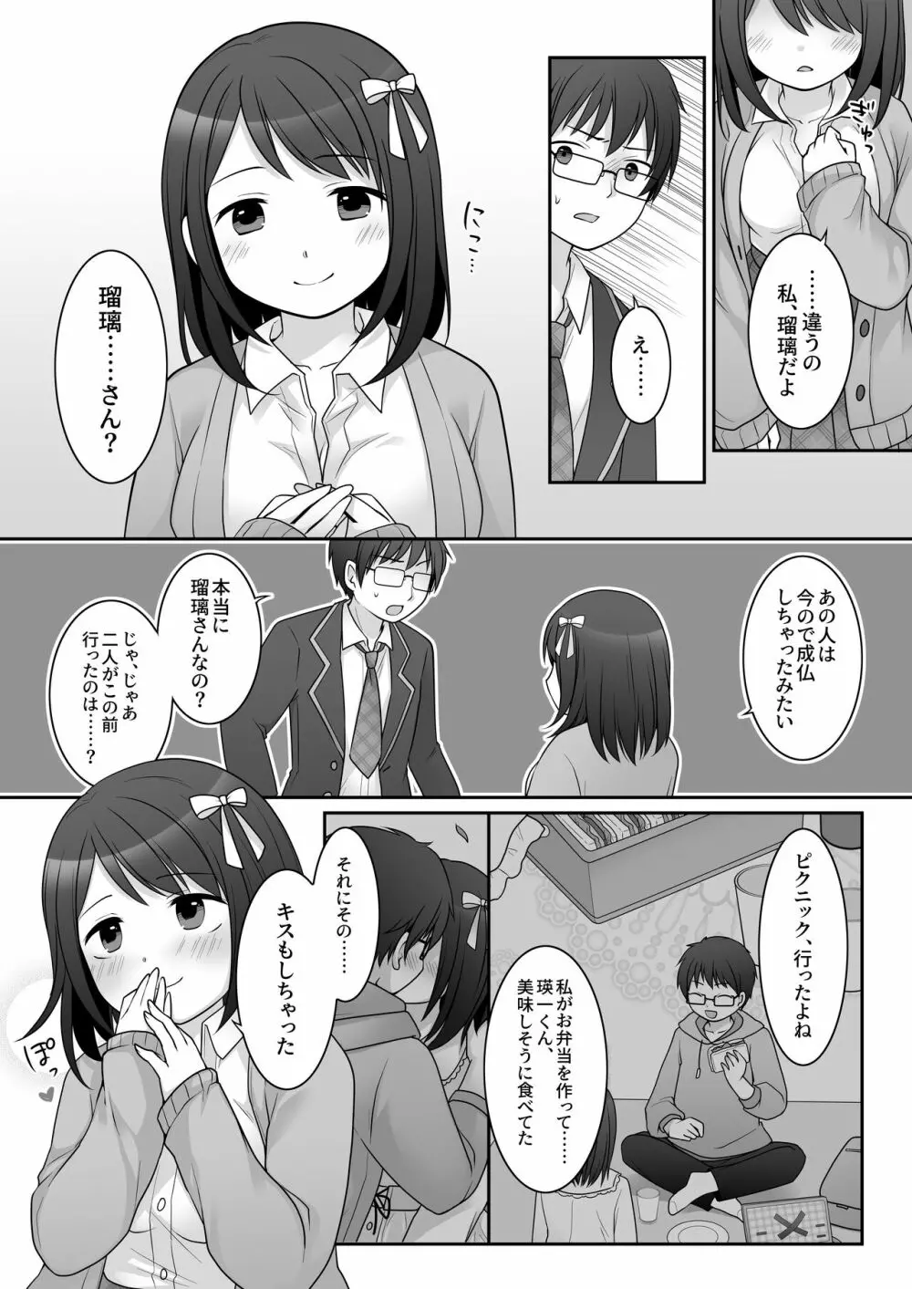 不良 in 彼女 〜僕の彼女のカラダは不良男（アイツ）に乗っ取られました。〜 Page.24