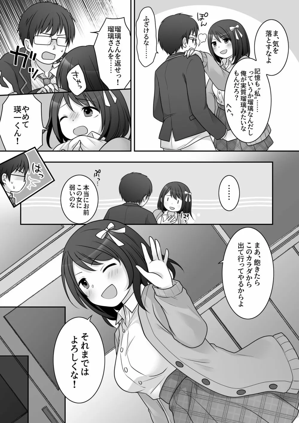 不良 in 彼女 〜僕の彼女のカラダは不良男（アイツ）に乗っ取られました。〜 Page.30