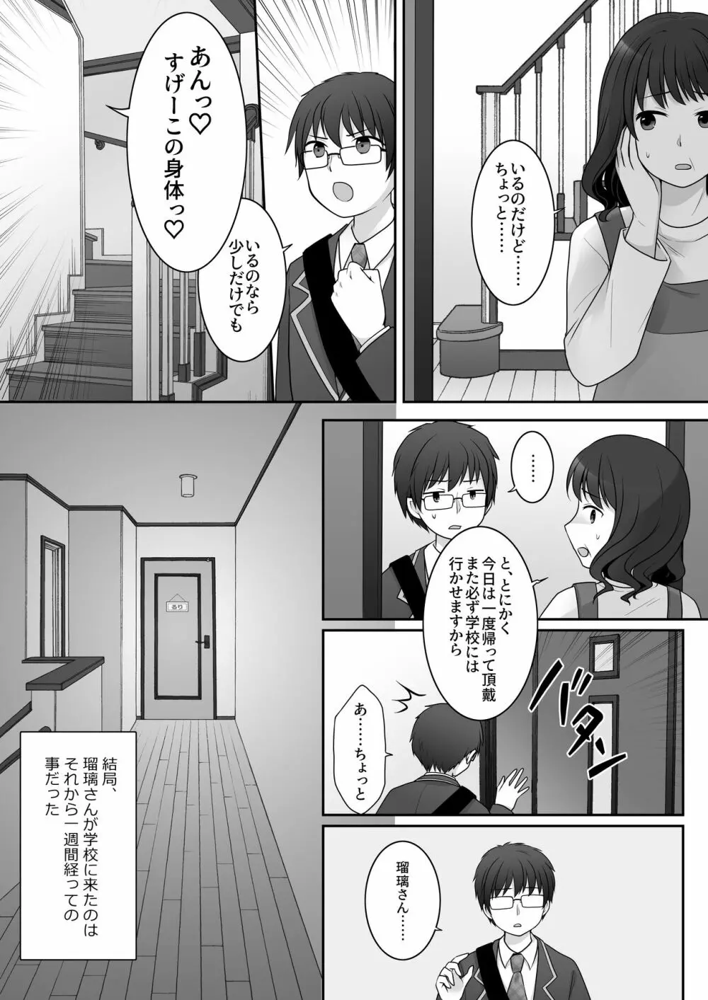 不良 in 彼女 〜僕の彼女のカラダは不良男（アイツ）に乗っ取られました。〜 Page.7