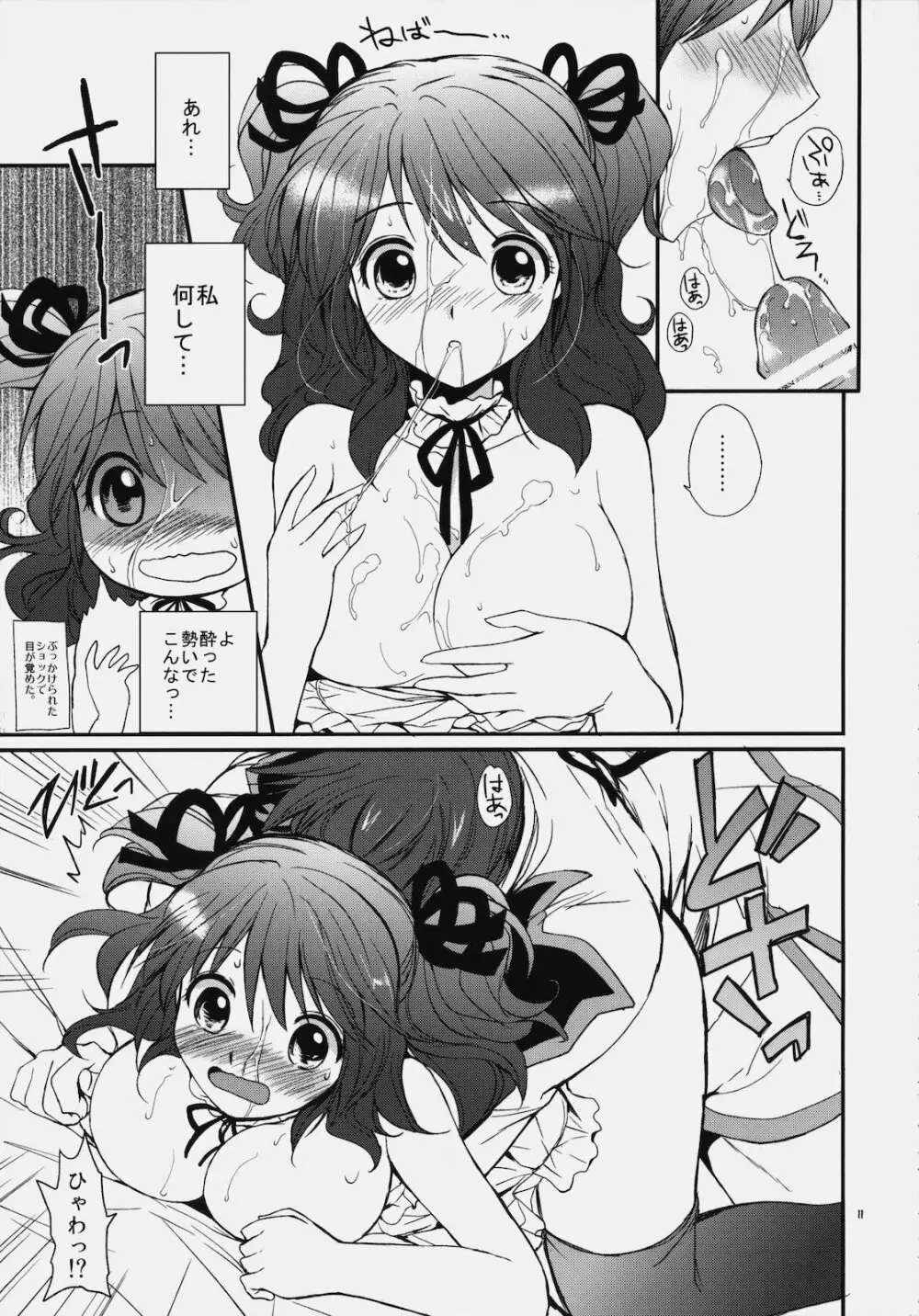 らぶらぶ♡デュアライズ! Page.10