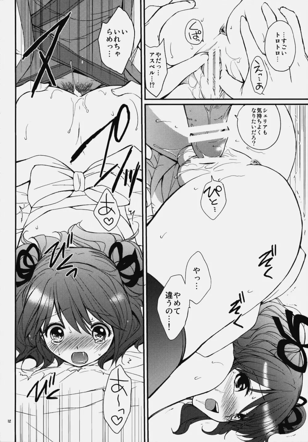 らぶらぶ♡デュアライズ! Page.11