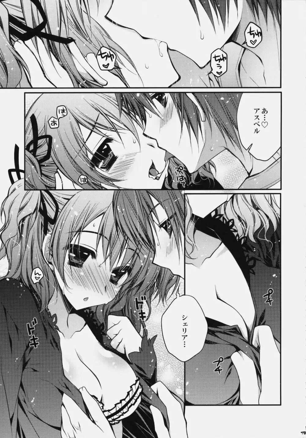 らぶらぶ♡デュアライズ! Page.18