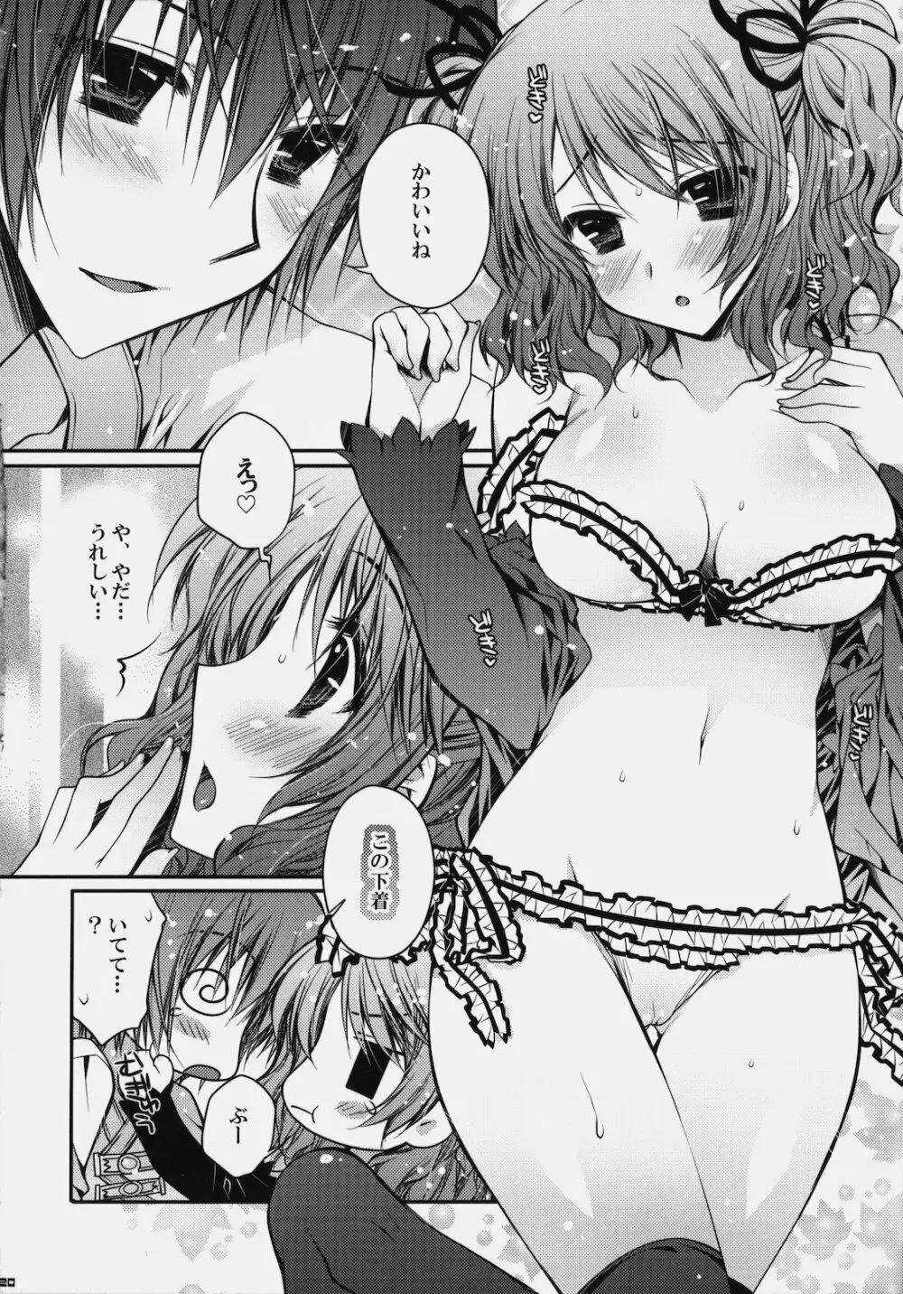 らぶらぶ♡デュアライズ! Page.19
