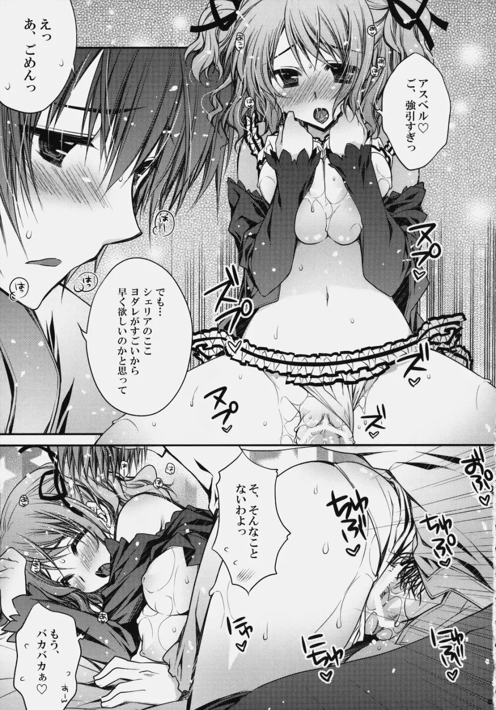 らぶらぶ♡デュアライズ! Page.24