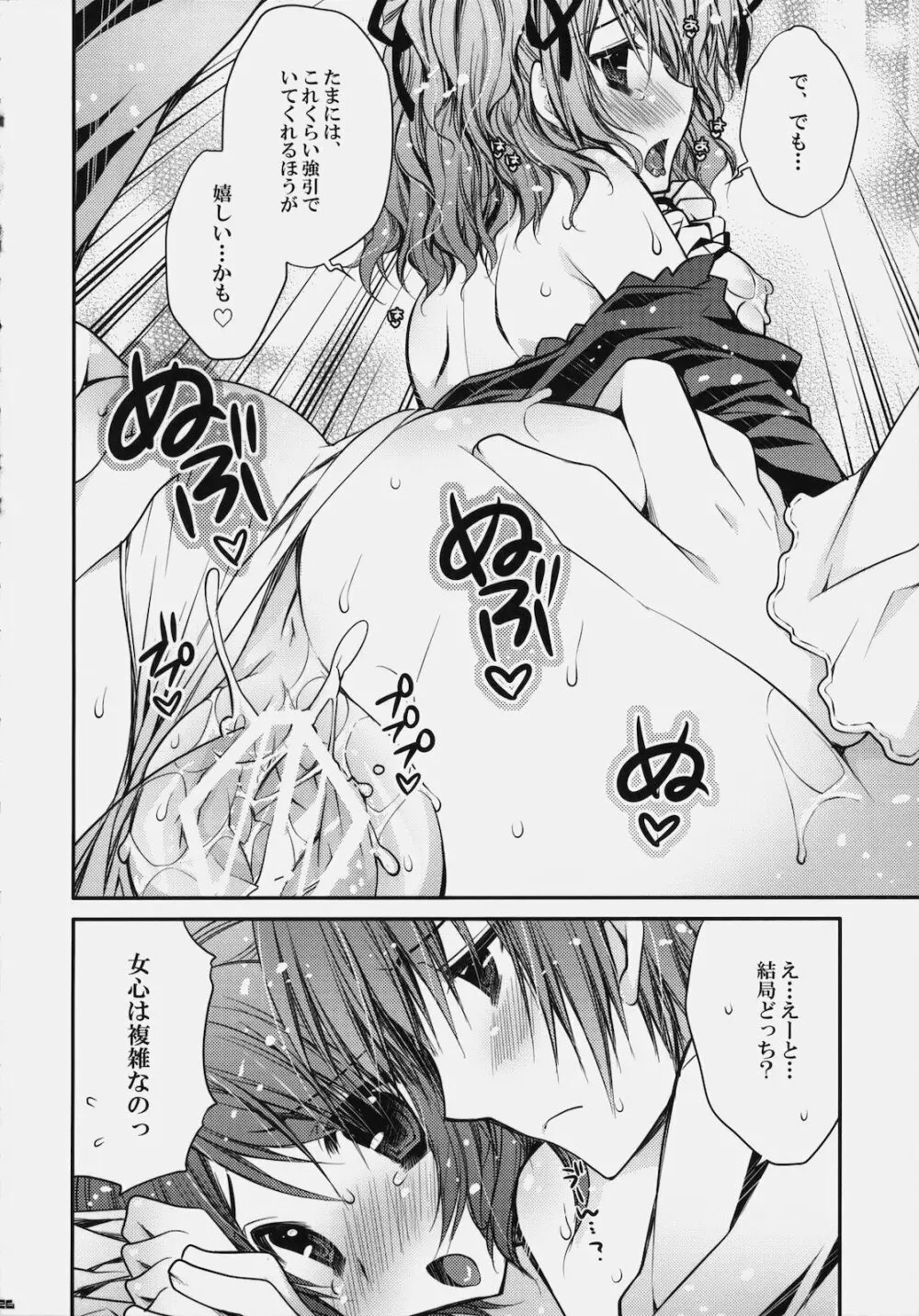 らぶらぶ♡デュアライズ! Page.25