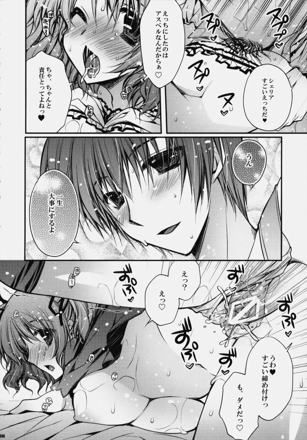 らぶらぶ♡デュアライズ! Page.27