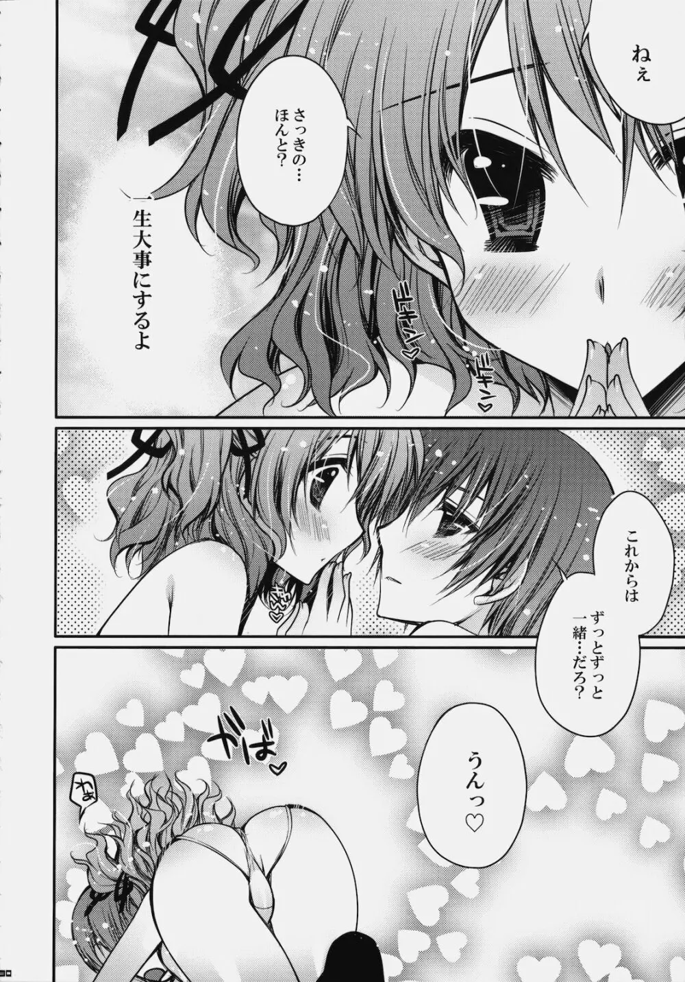 らぶらぶ♡デュアライズ! Page.29