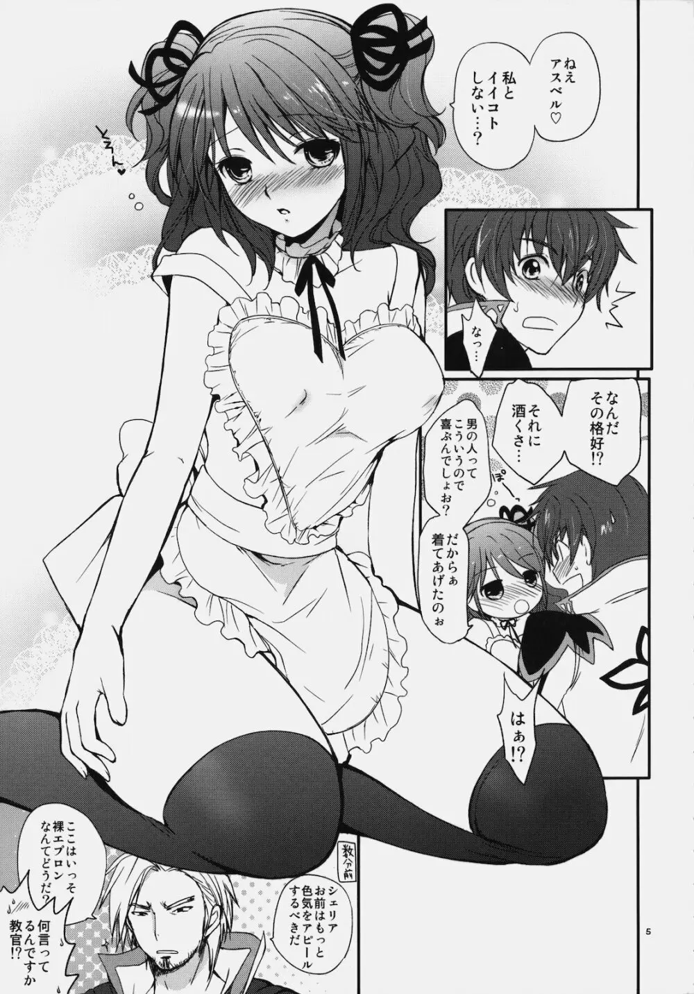 らぶらぶ♡デュアライズ! Page.4