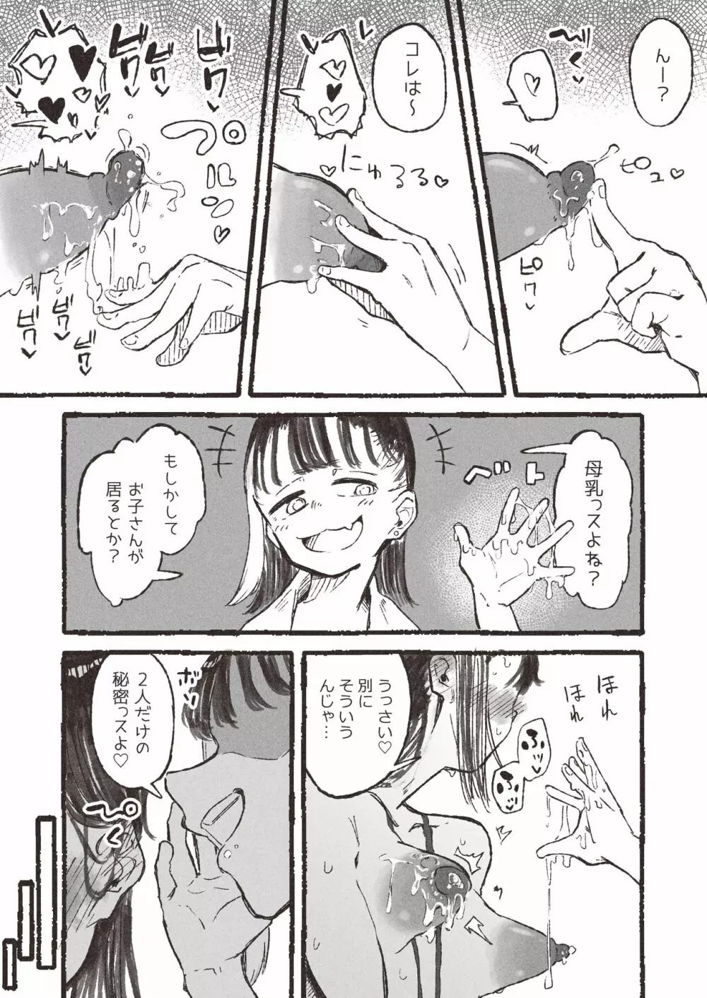 露出にハマったOLが〇学生に見つかっちゃうお話 Page.10