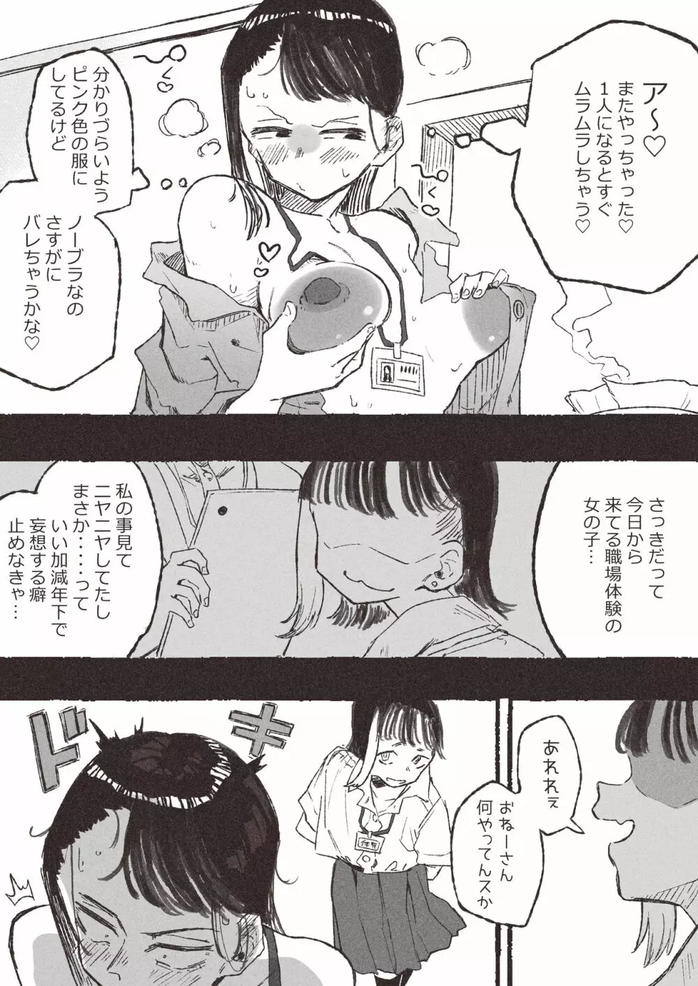 露出にハマったOLが〇学生に見つかっちゃうお話 Page.3