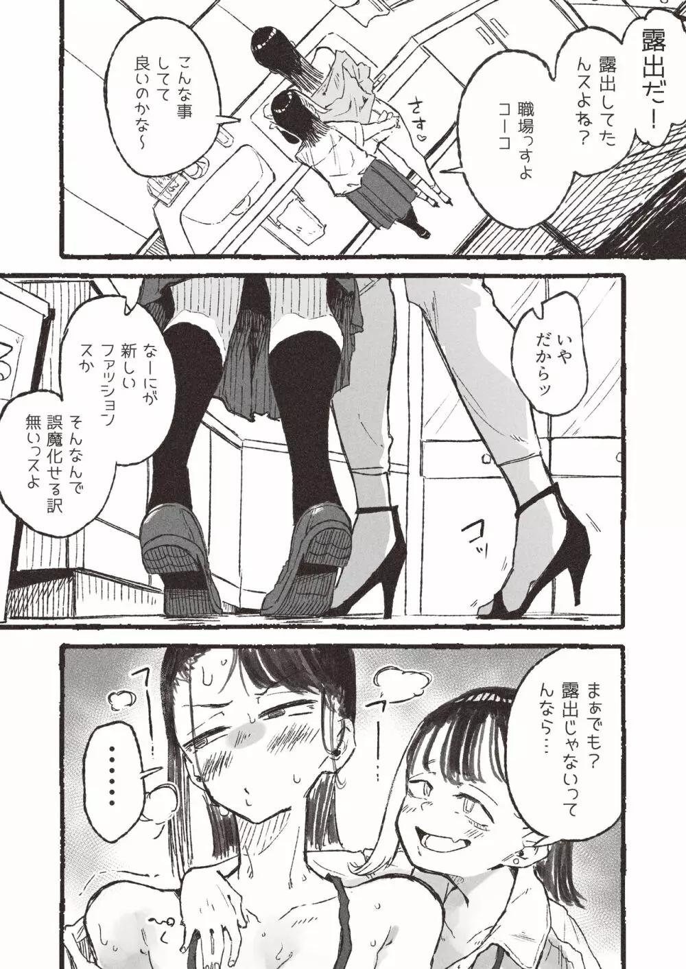 露出にハマったOLが〇学生に見つかっちゃうお話 Page.6