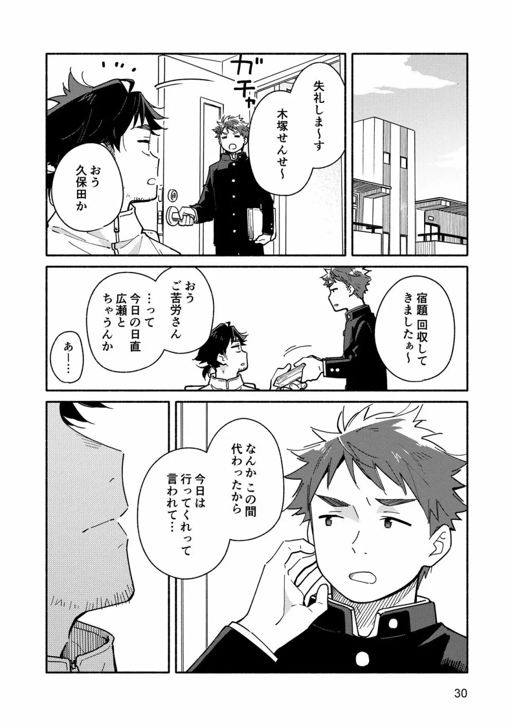 鬼畜先生の加害授業 record:1 Page.29