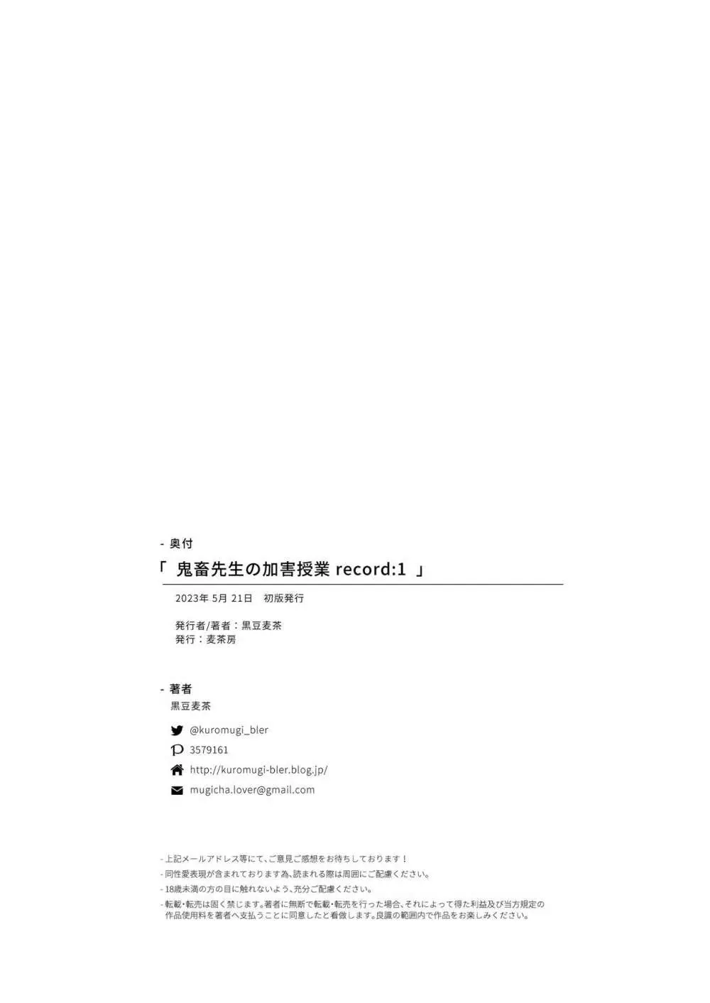 鬼畜先生の加害授業 record:1 Page.33