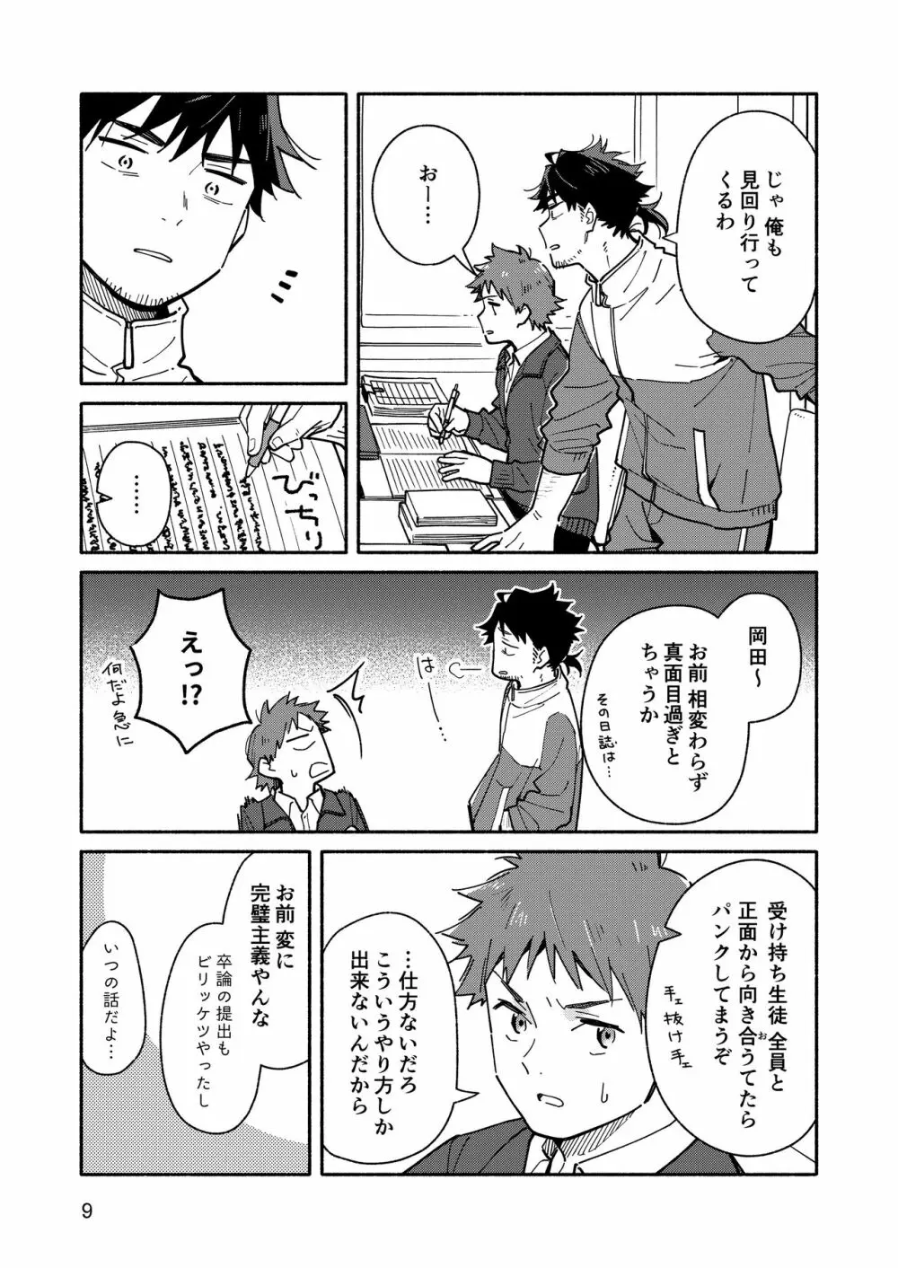 鬼畜先生の加害授業 record:1 Page.8