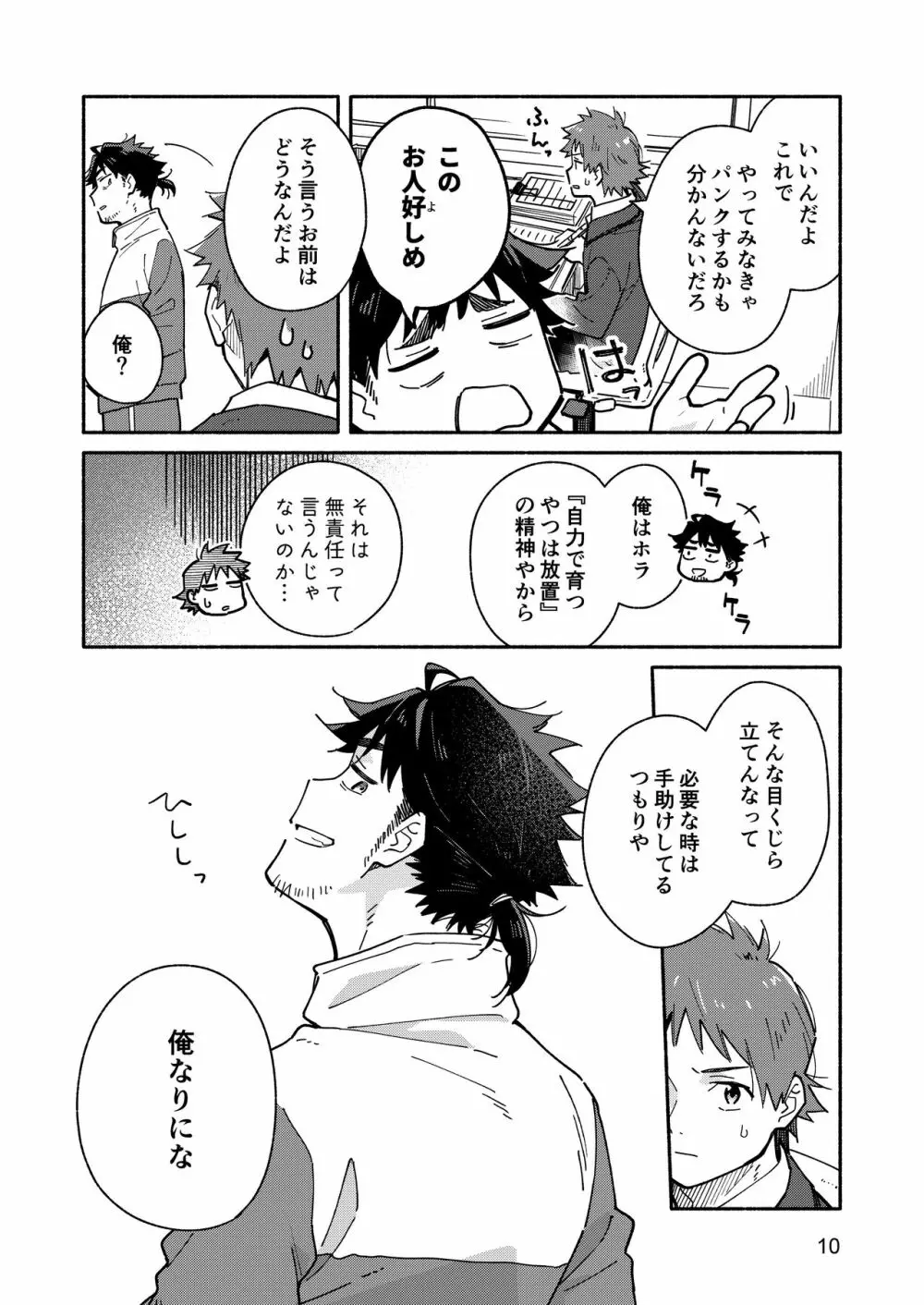 鬼畜先生の加害授業 record:1 Page.9