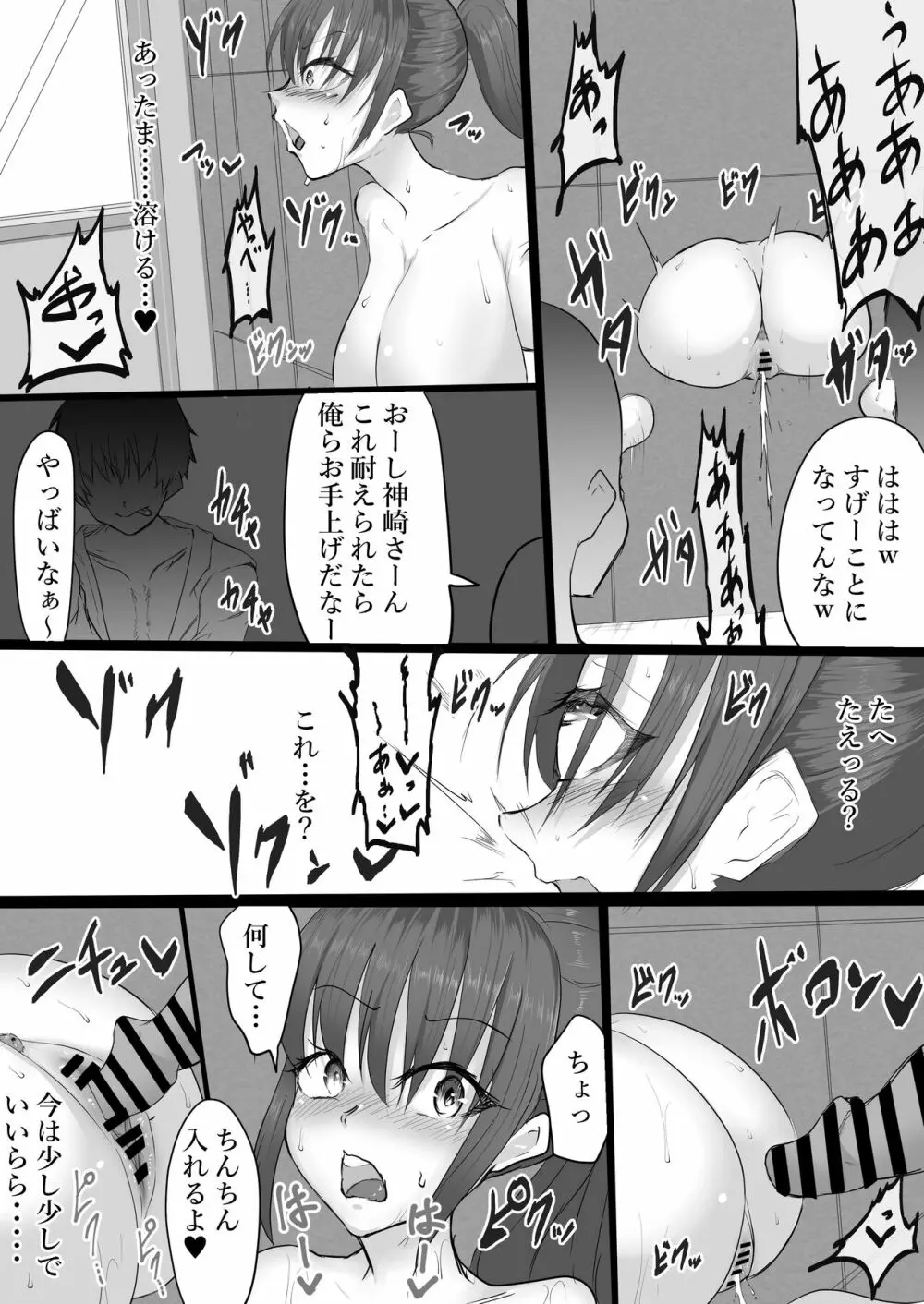 無敵だった番長がかべじりで尋問される話 Page.18