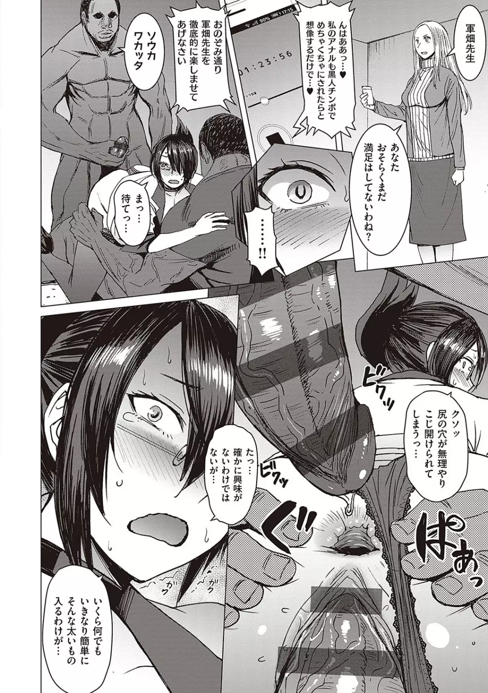 ようこそ懲罰交尾部屋へ Page.117