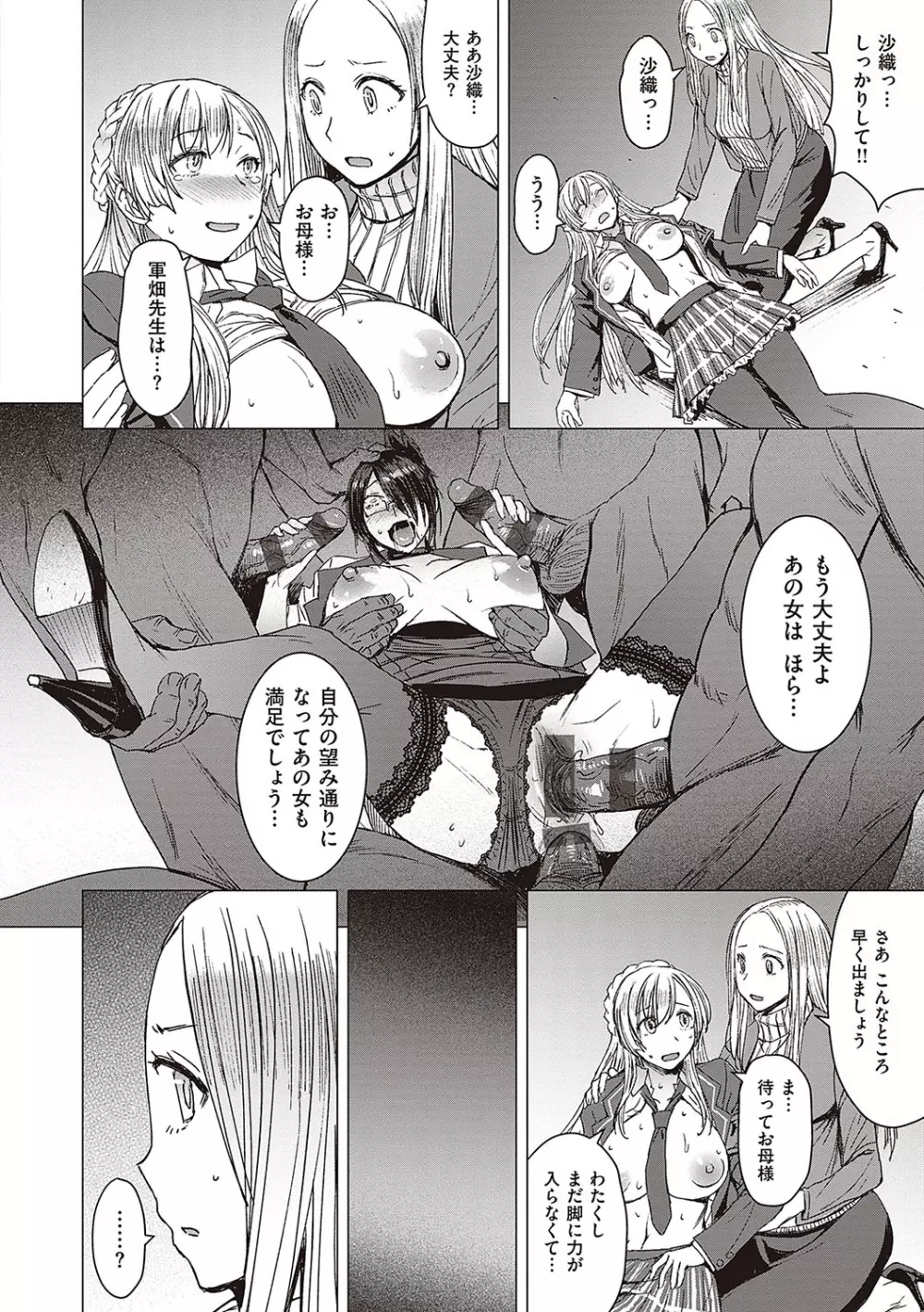 ようこそ懲罰交尾部屋へ Page.125