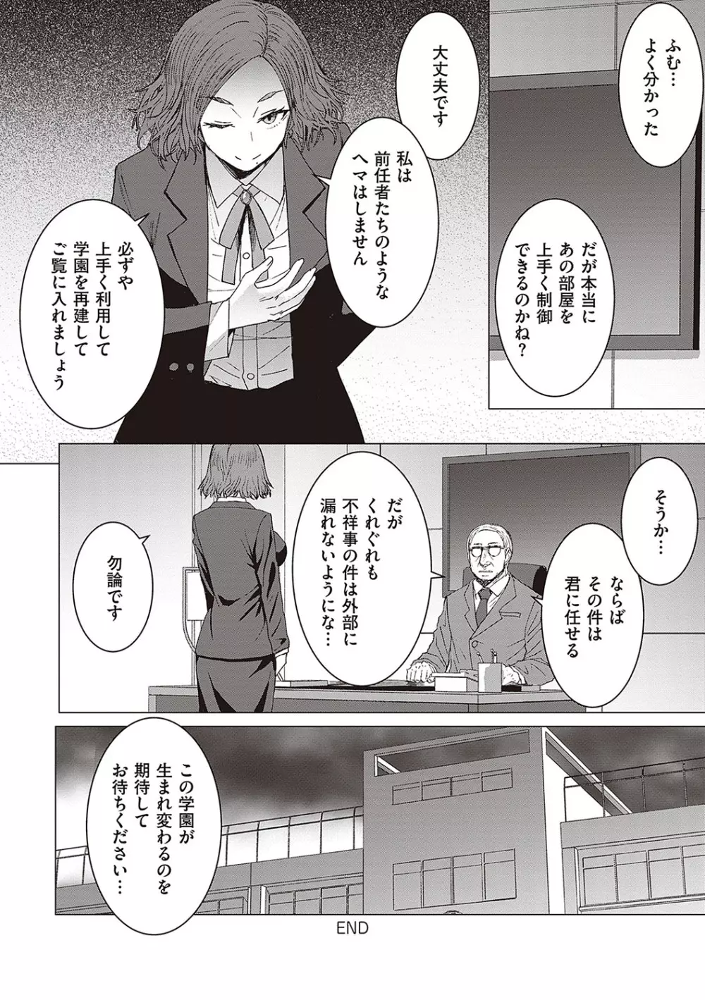 ようこそ懲罰交尾部屋へ Page.137