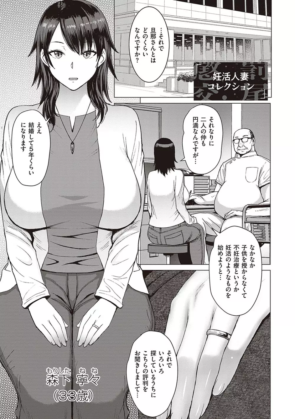 ようこそ懲罰交尾部屋へ Page.138