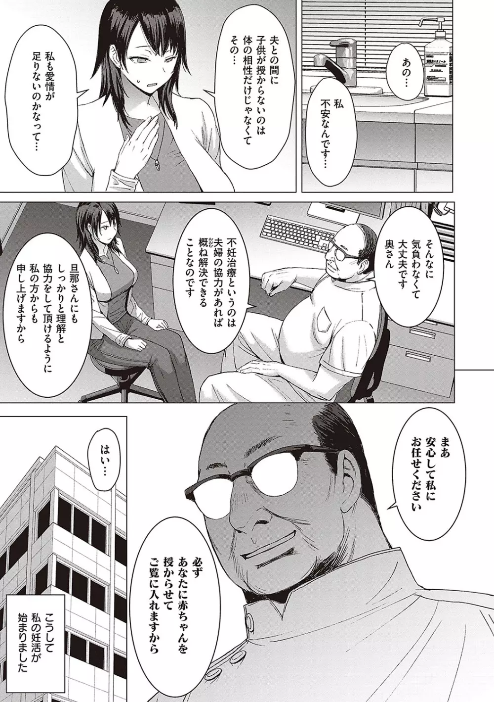 ようこそ懲罰交尾部屋へ Page.140