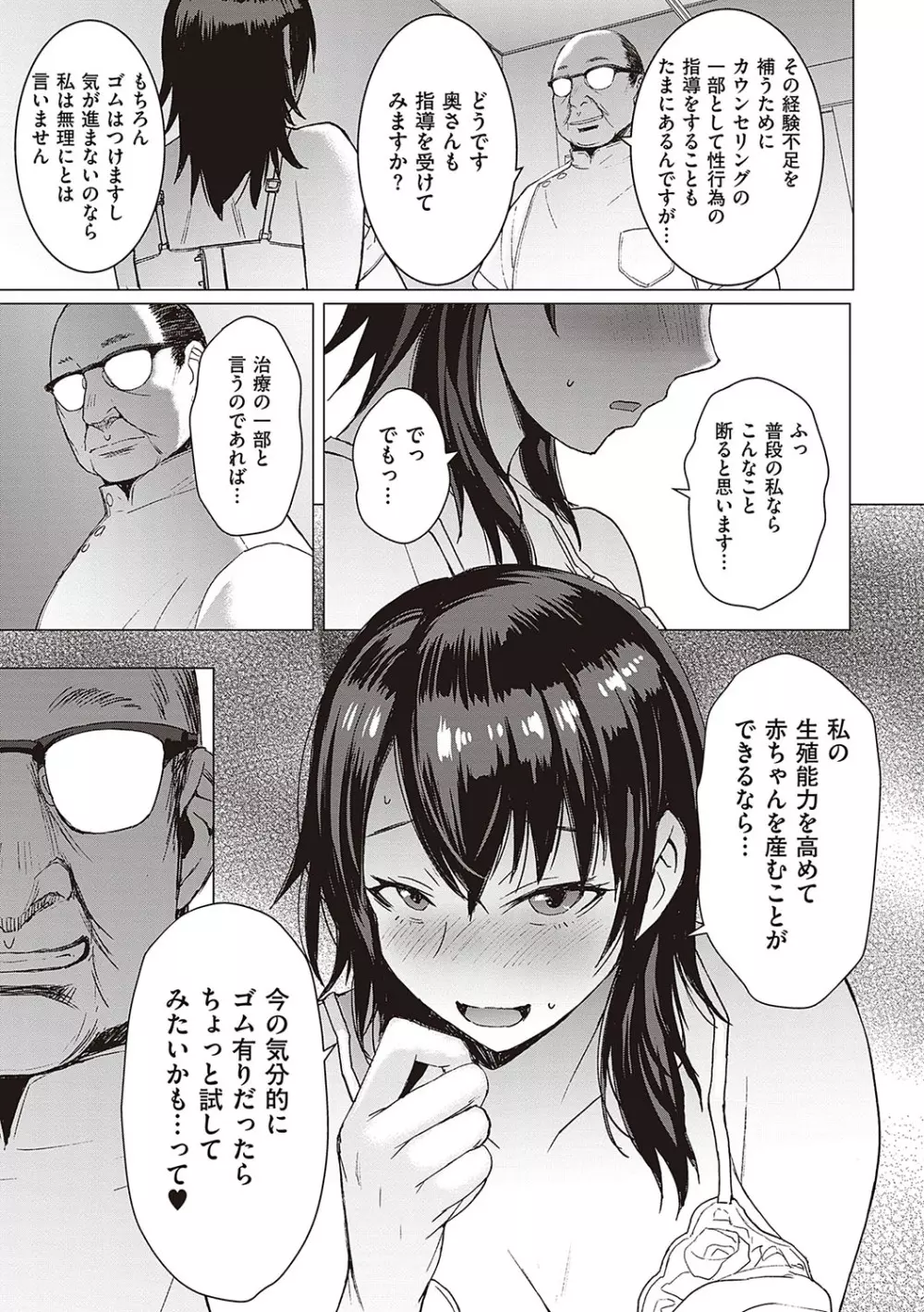 ようこそ懲罰交尾部屋へ Page.146