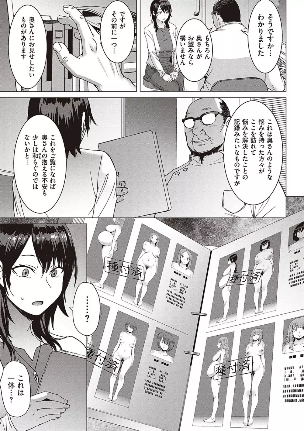 ようこそ懲罰交尾部屋へ Page.158