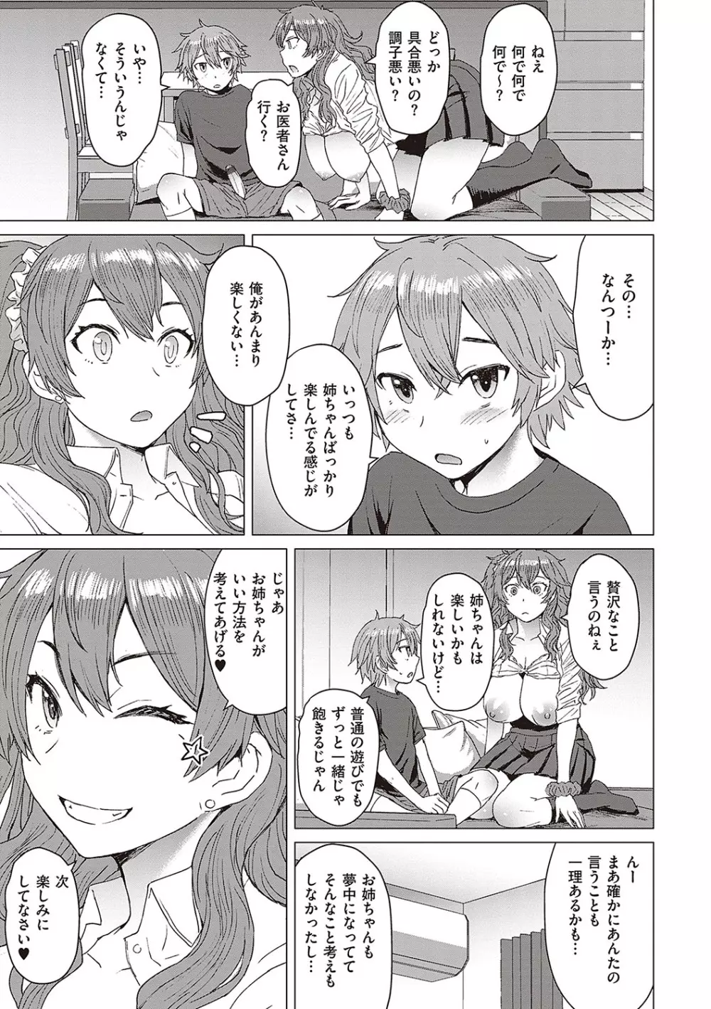 ようこそ懲罰交尾部屋へ Page.182