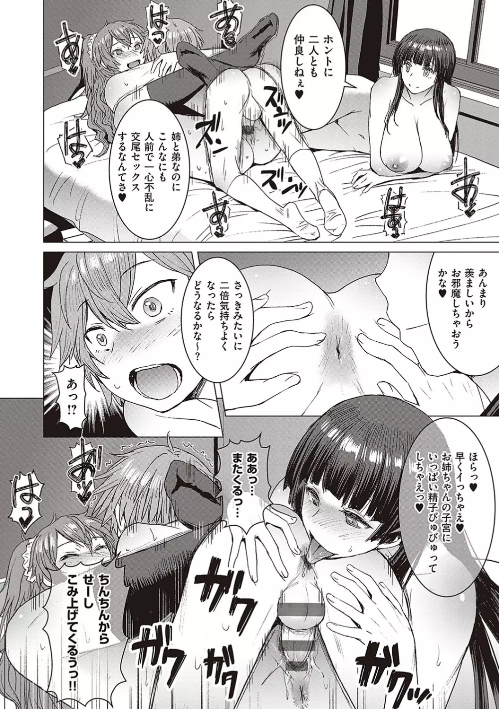 ようこそ懲罰交尾部屋へ Page.202