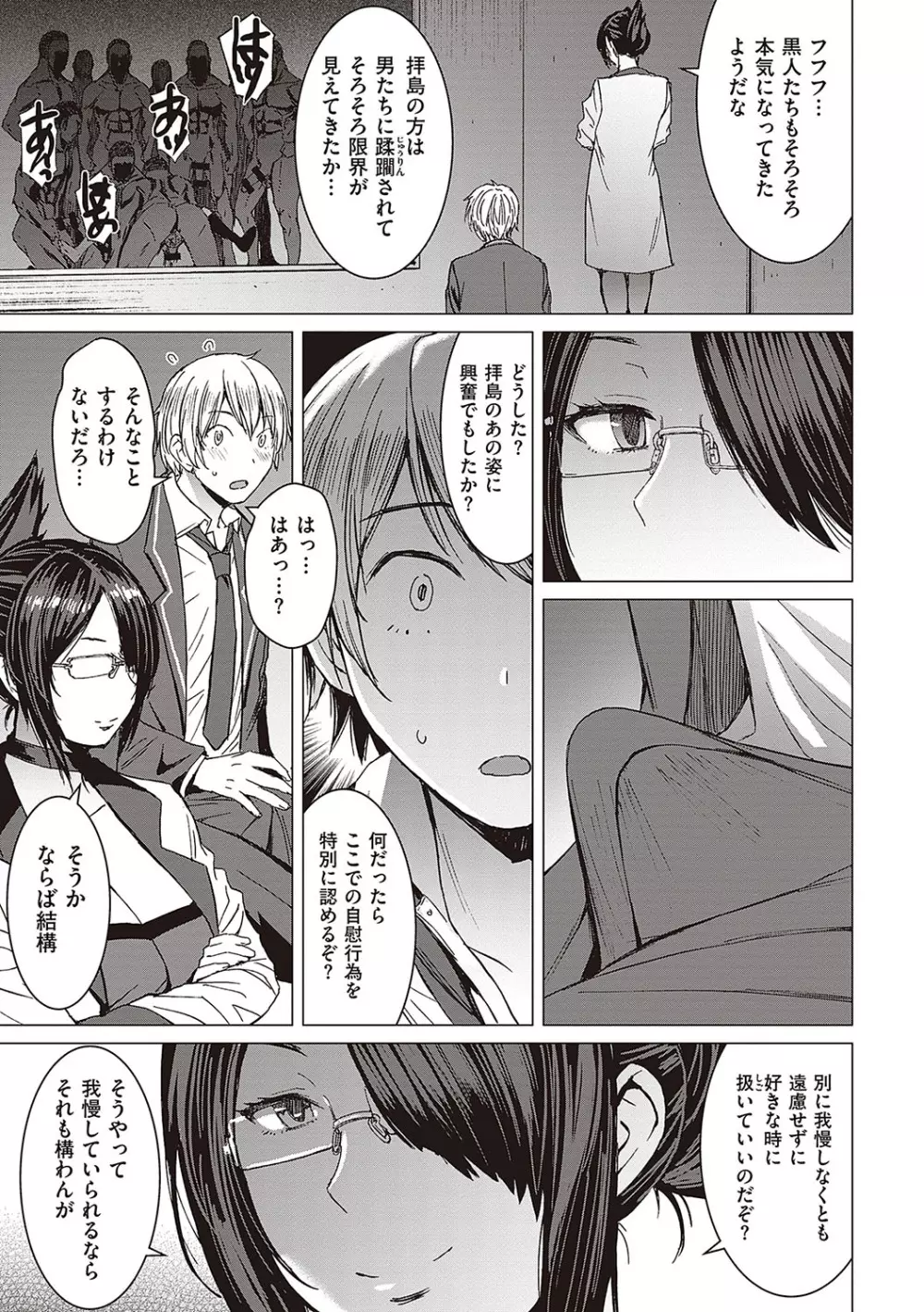 ようこそ懲罰交尾部屋へ Page.22