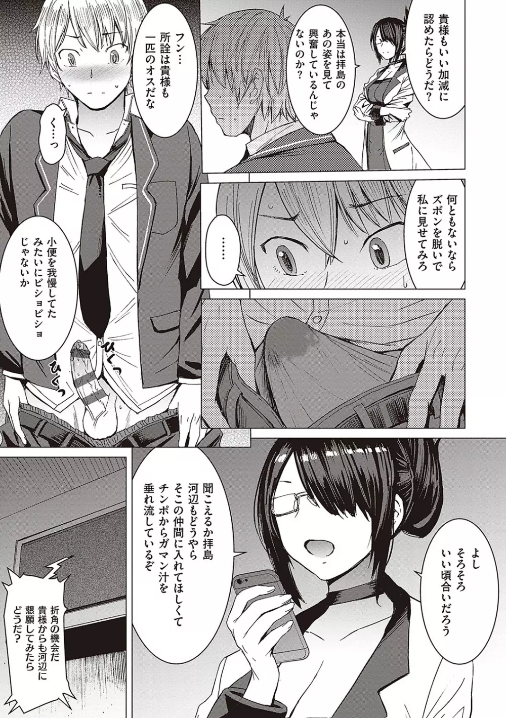 ようこそ懲罰交尾部屋へ Page.26