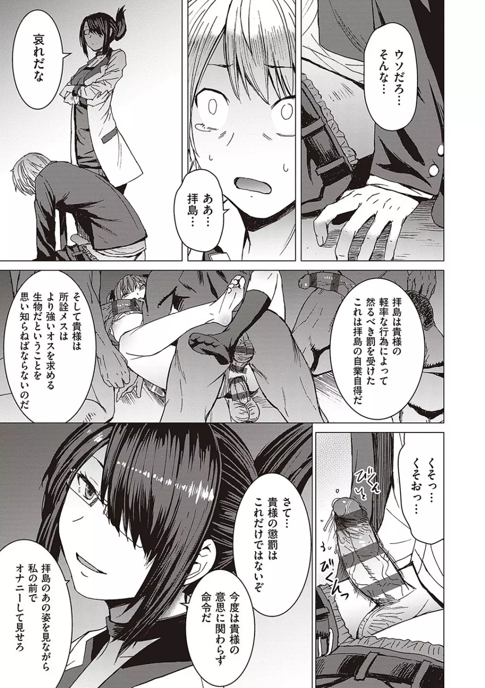 ようこそ懲罰交尾部屋へ Page.28