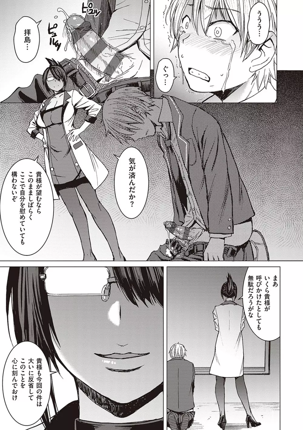 ようこそ懲罰交尾部屋へ Page.32