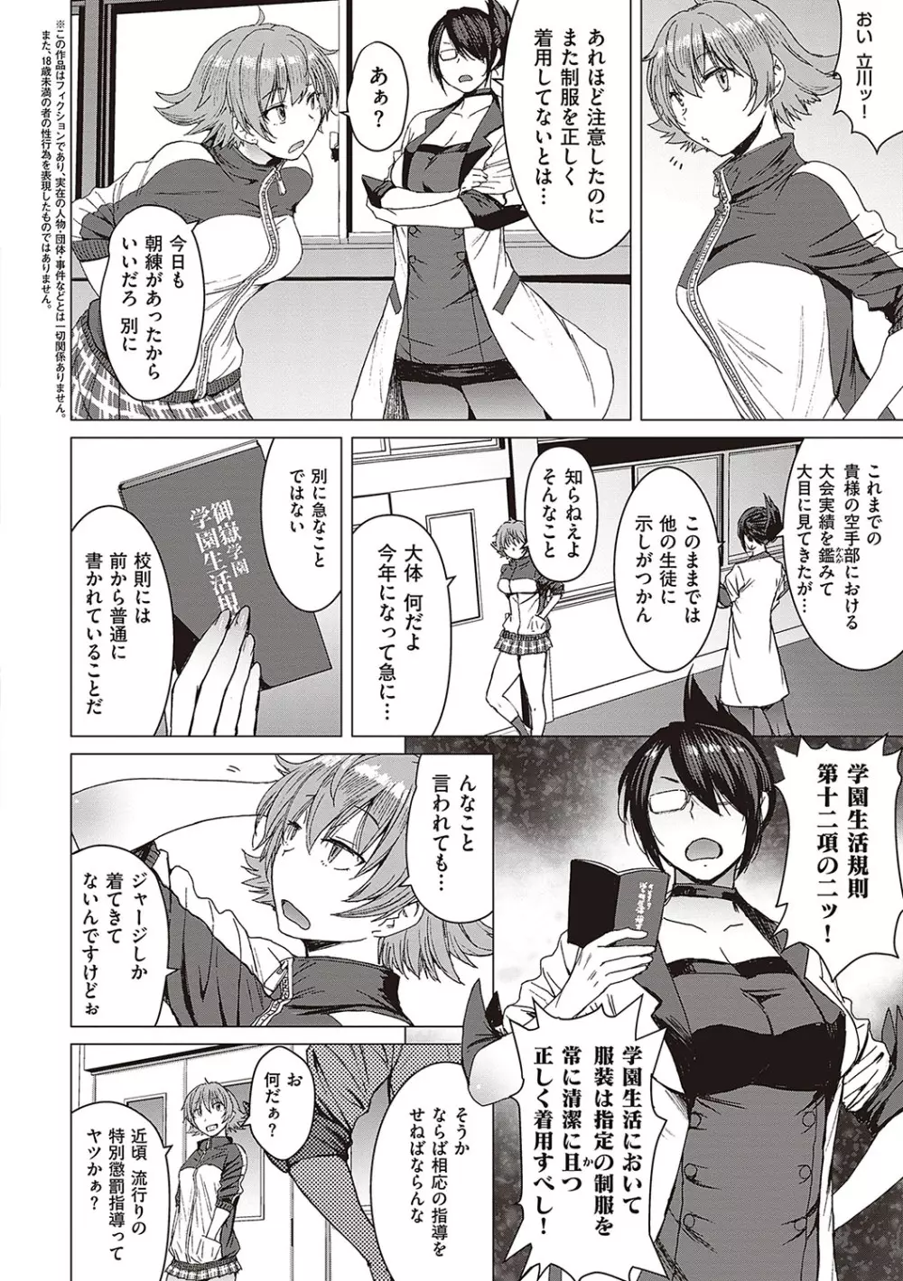 ようこそ懲罰交尾部屋へ Page.37